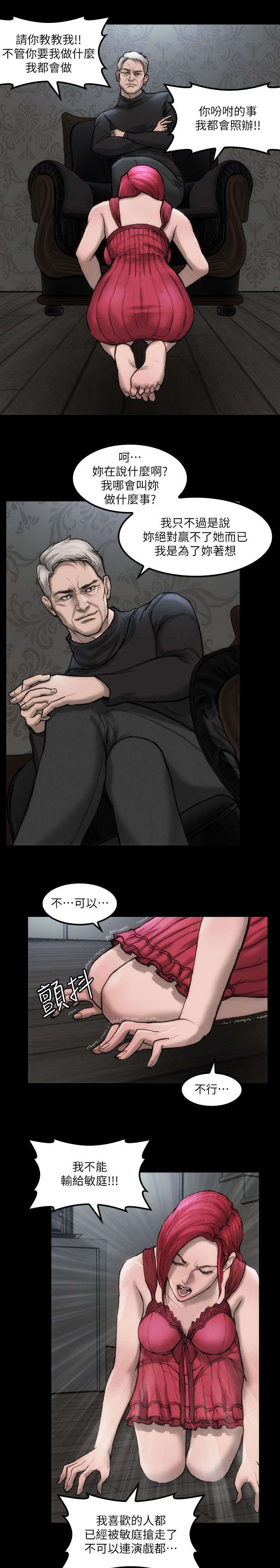 剧团招待费漫画,第9话1图