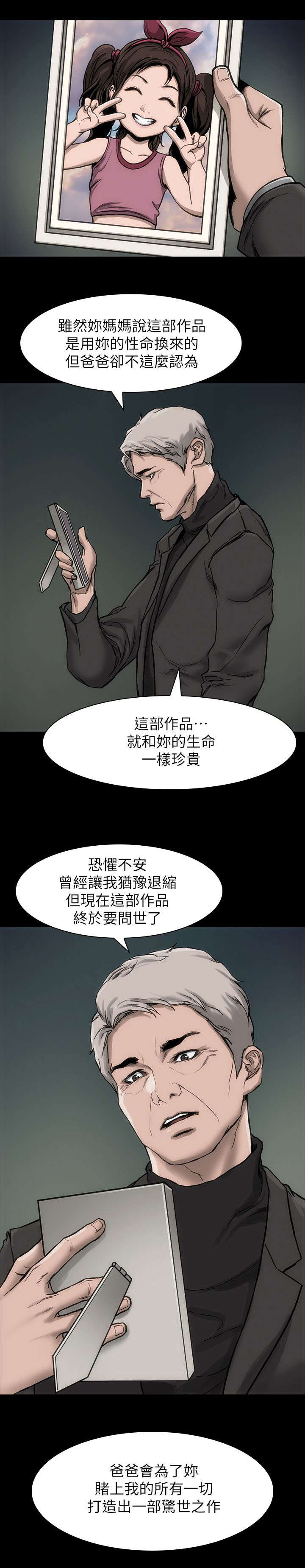 剧团招待费漫画,第23话5图