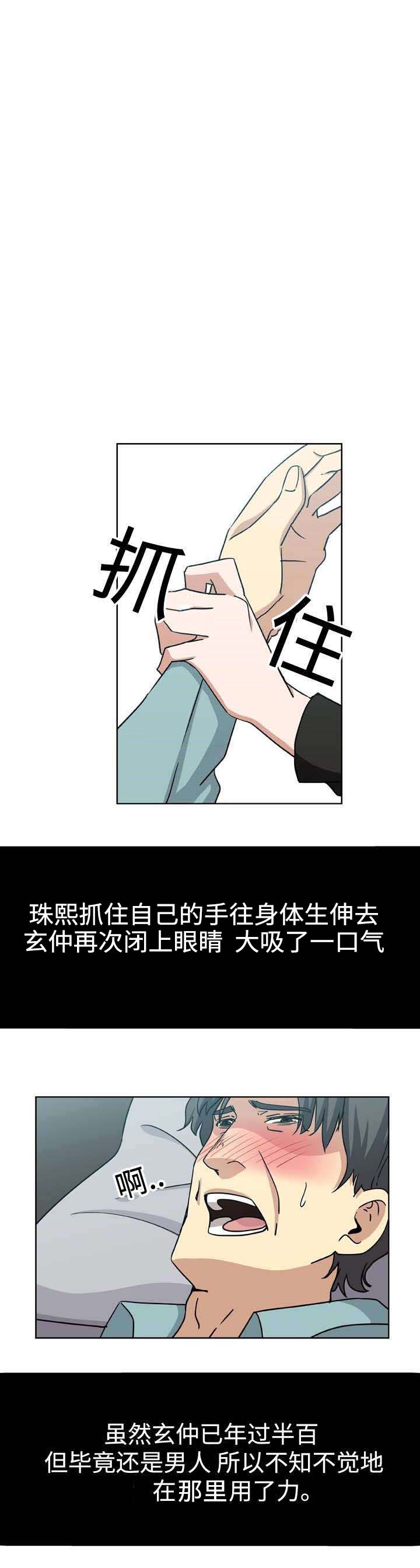 家庭关系复杂爷爷竟然是父亲漫画,第6话2图