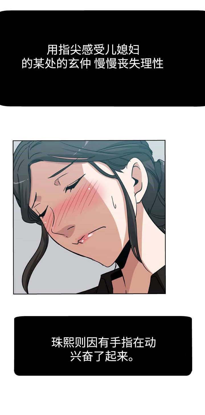 家庭关系复杂爷爷竟然是父亲漫画,第6话3图