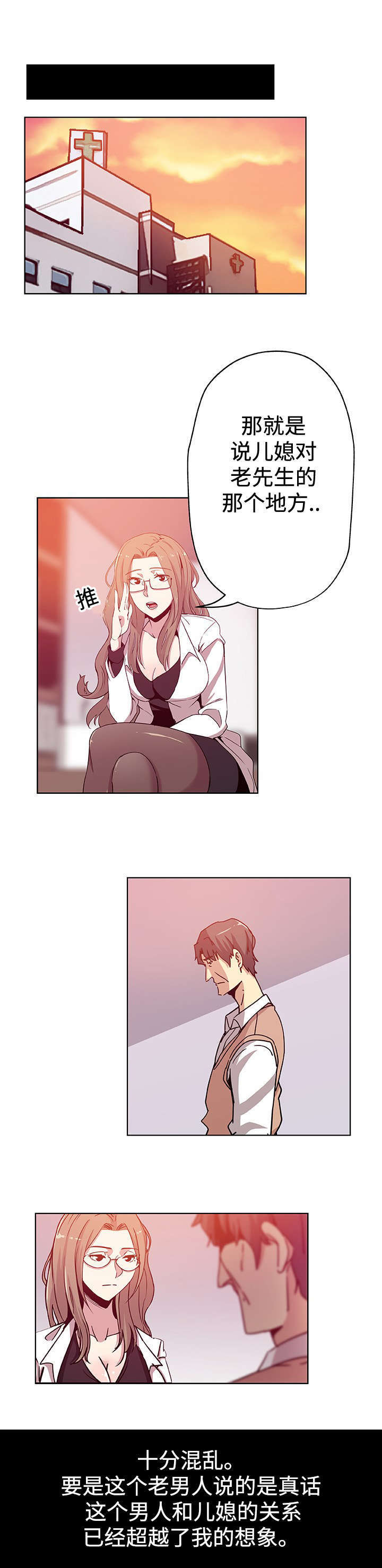 家庭关系表漫画,第17话3图