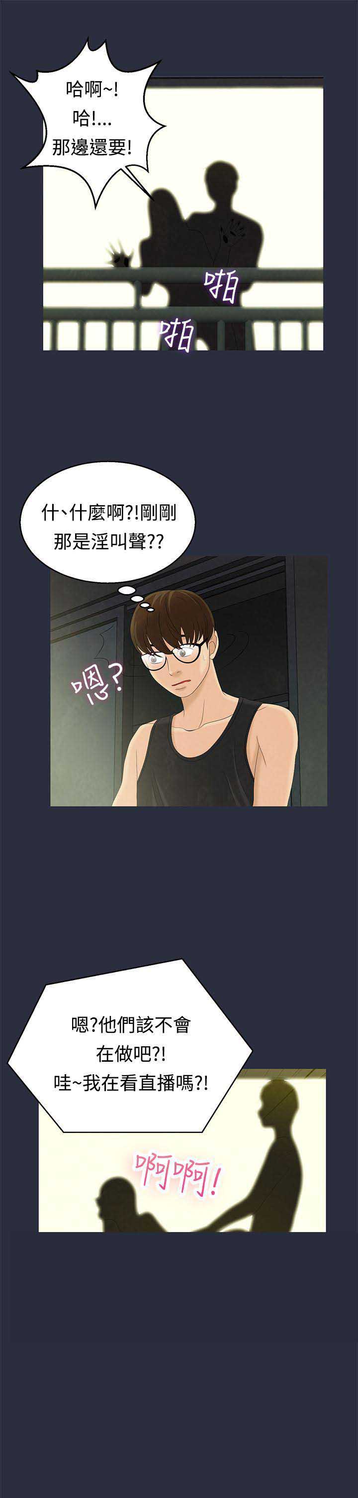 梦游天姥吟留别教案漫画,第17话5图