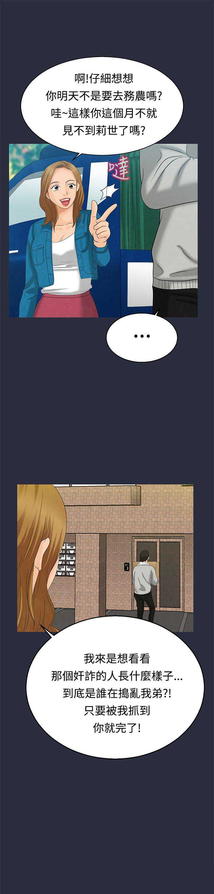 梦游天姥吟留别教案漫画,第17话1图