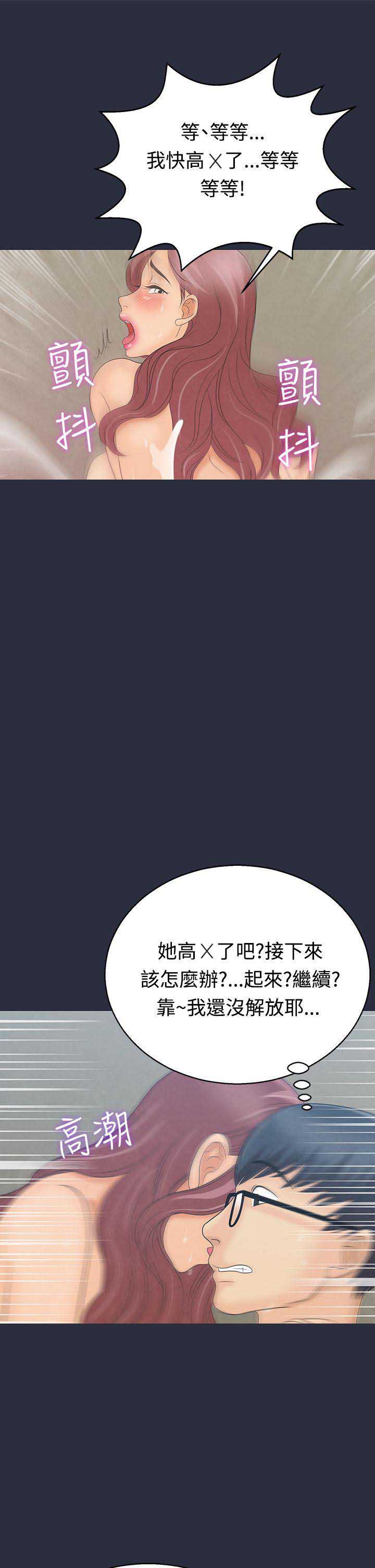 梦游症属于精神病吗漫画,第8话1图