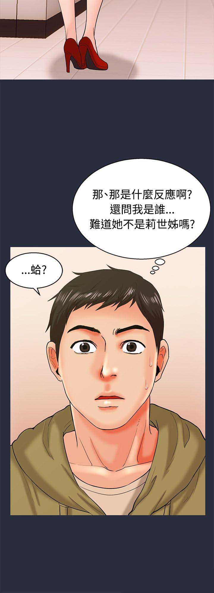 梦游天姥吟留别教案漫画,第23话4图