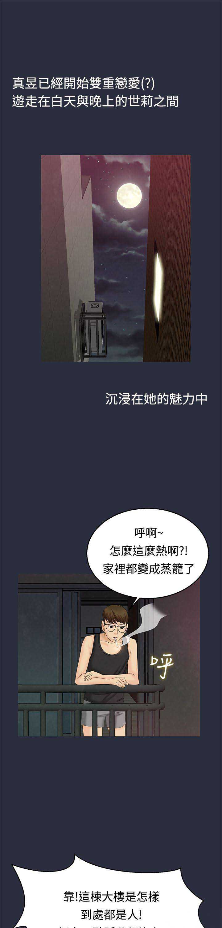梦游天姥吟留别教案漫画,第17话3图