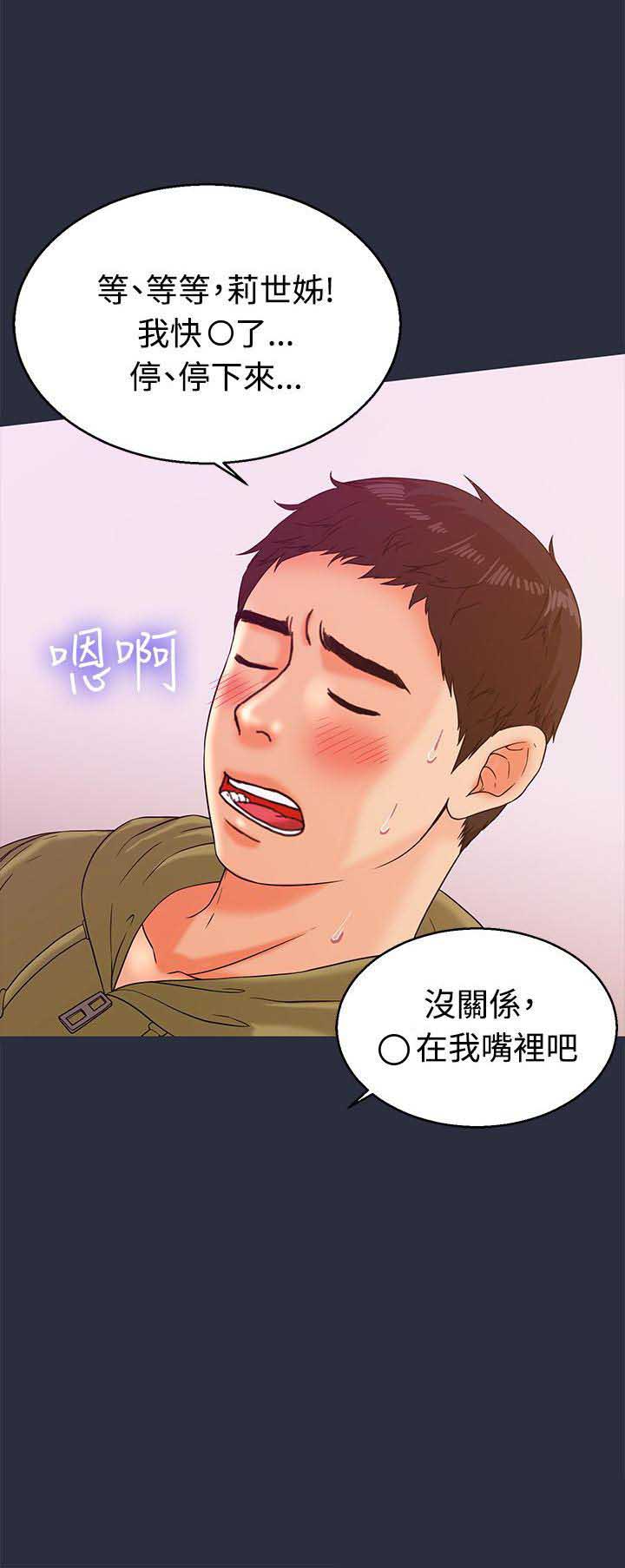 梦游天姥吟留别教案漫画,第25话3图