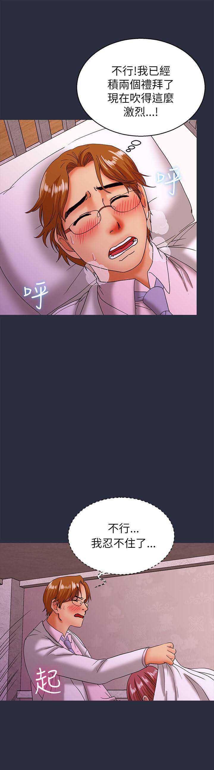梦游症属于精神病吗漫画,第41话1图