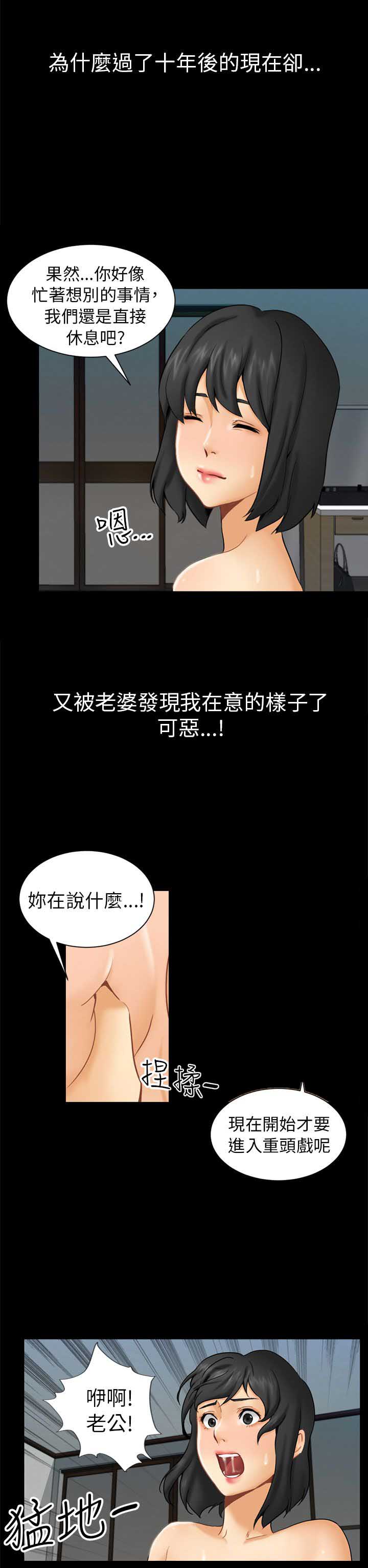 谎言不会伤人漫画,第2话2图