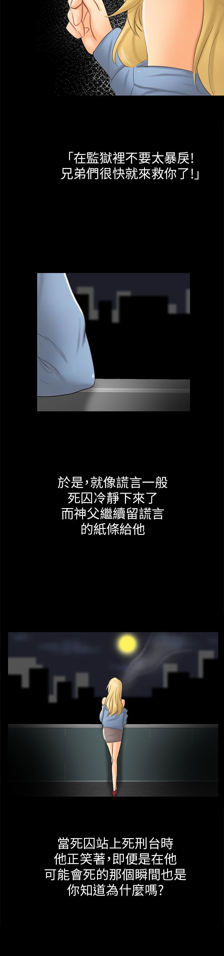 谎言不会伤人漫画,第11话2图