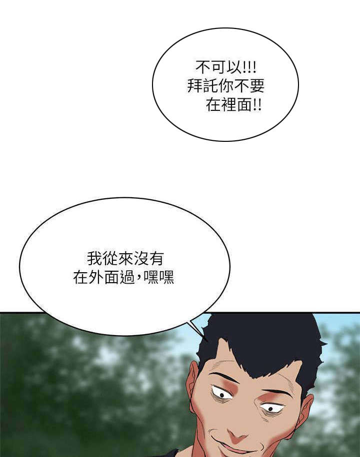 圈养计划全集免费漫画漫画,第21话4图