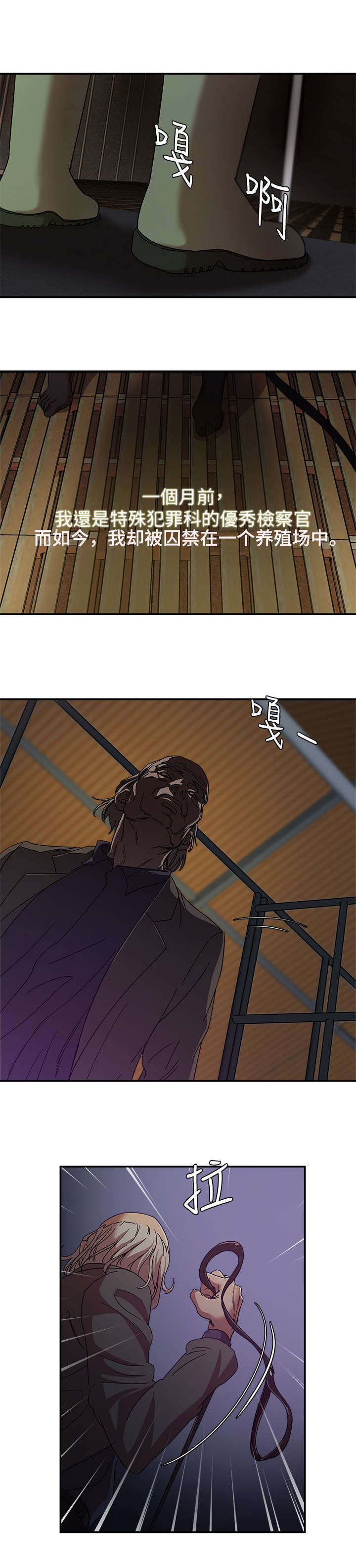 圈养山羊漫画,第1话3图