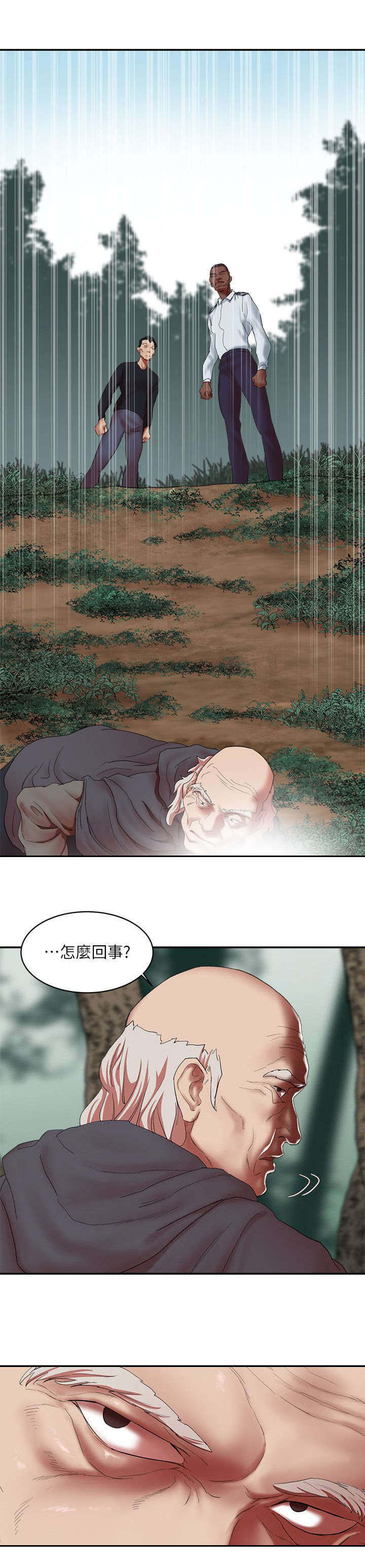 圈养计划全集免费漫画漫画,第24话4图