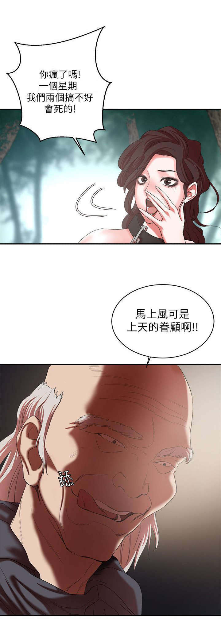 圈养计划全集免费漫画漫画,第30话2图