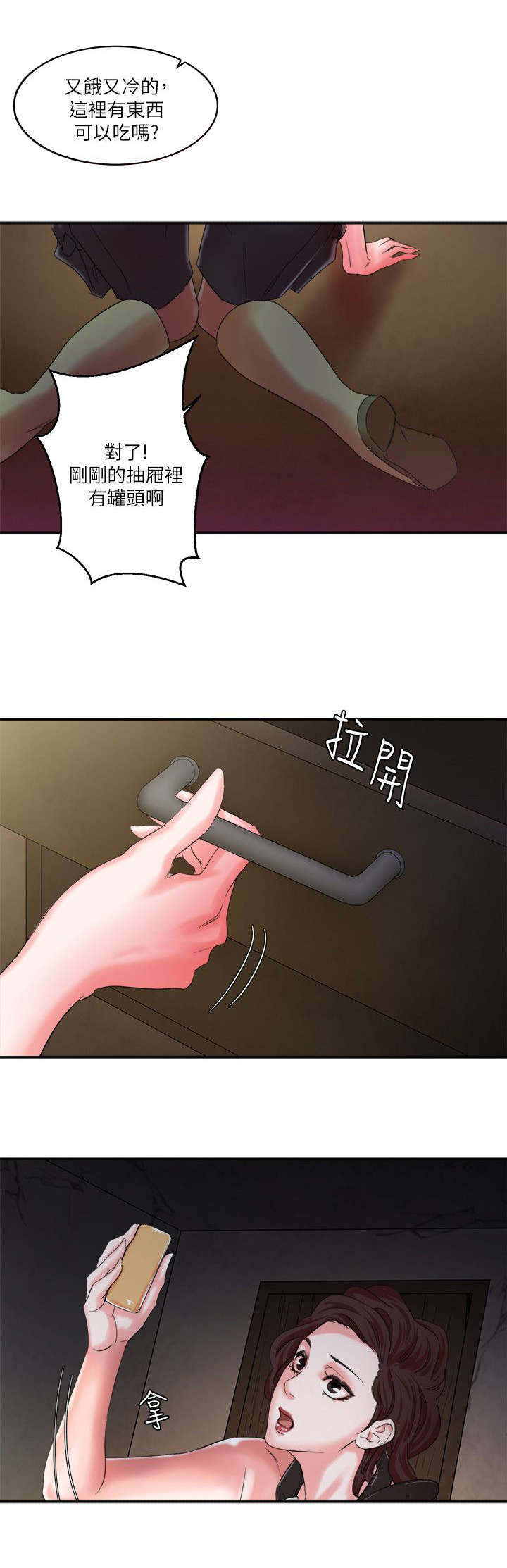 圈养计划全集免费漫画漫画,第14话1图
