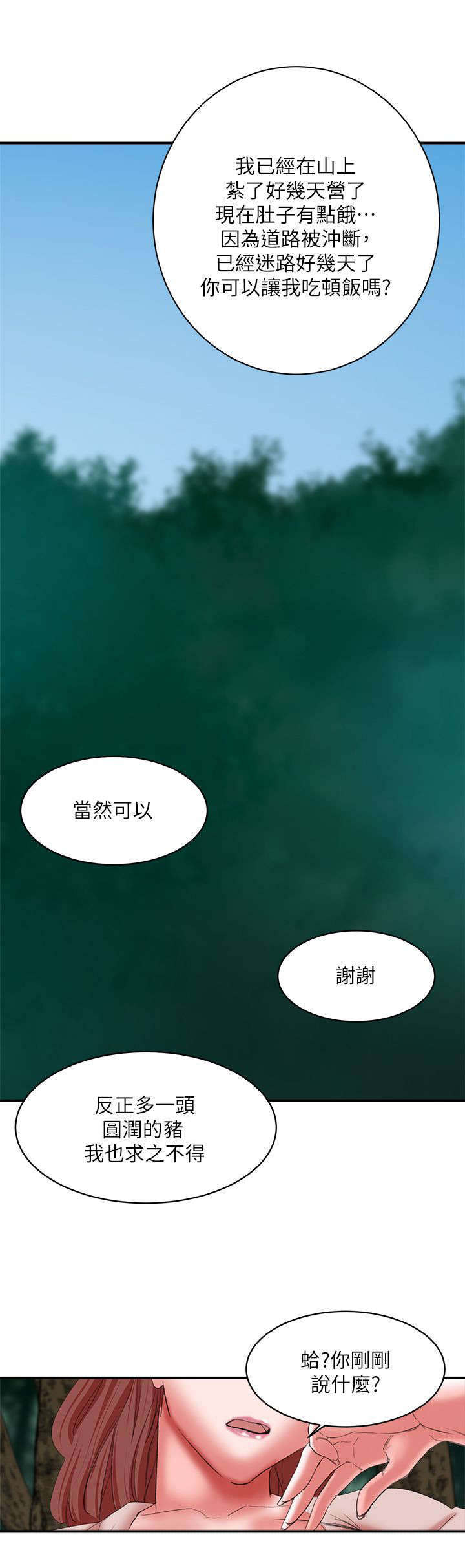 圈养计划全集免费漫画漫画,第23话2图