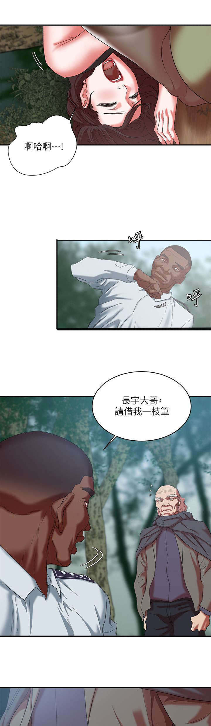 圈养计划全集免费漫画漫画,第32话3图