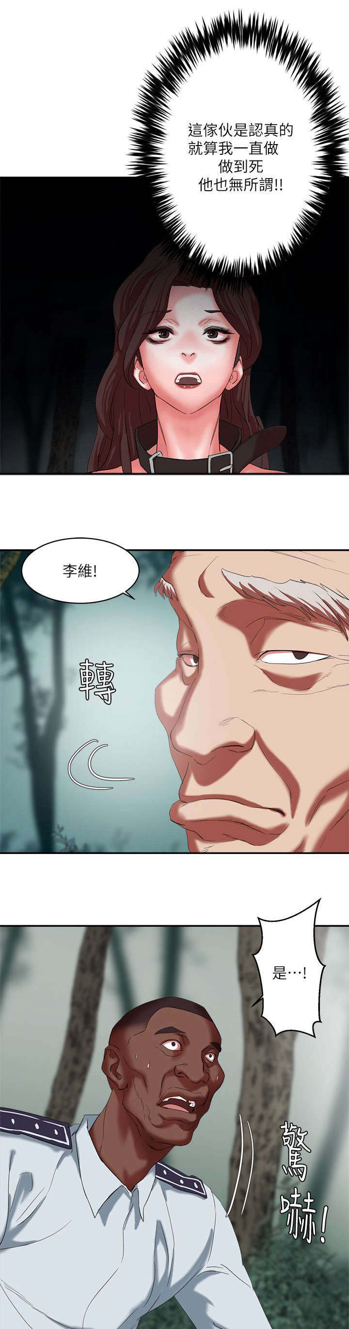 圈养计划全集免费漫画漫画,第30话4图