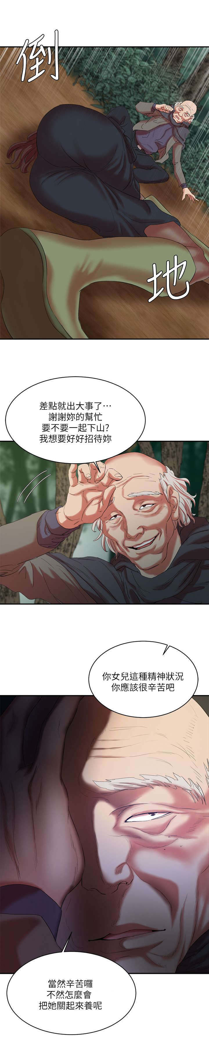 圈养计划全集免费漫画漫画,第23话1图