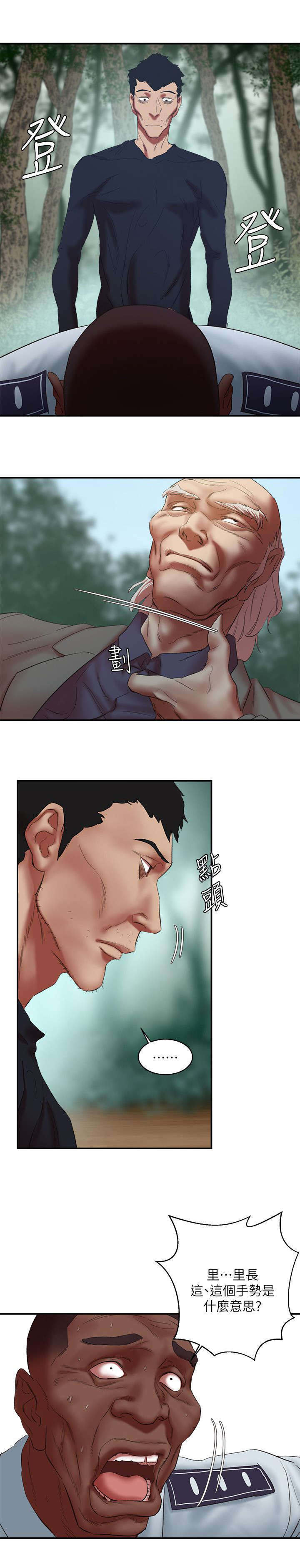 圈养山羊漫画,第35话3图