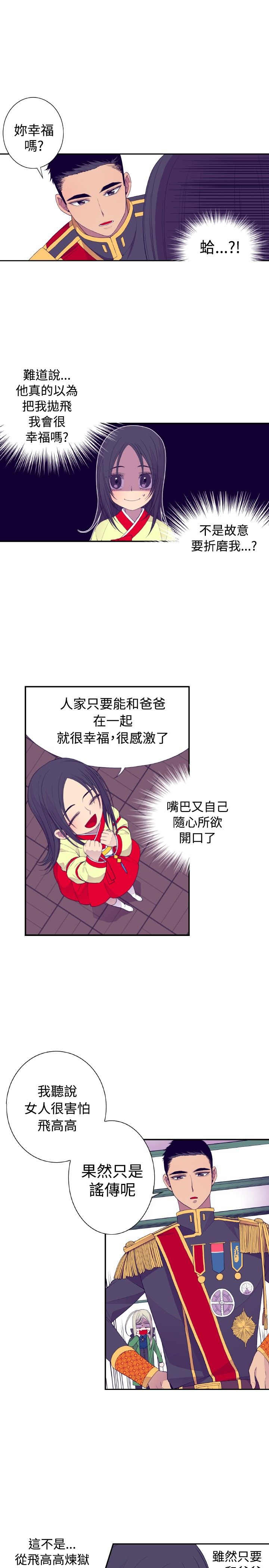 我爸是国王漫画,第28话1图