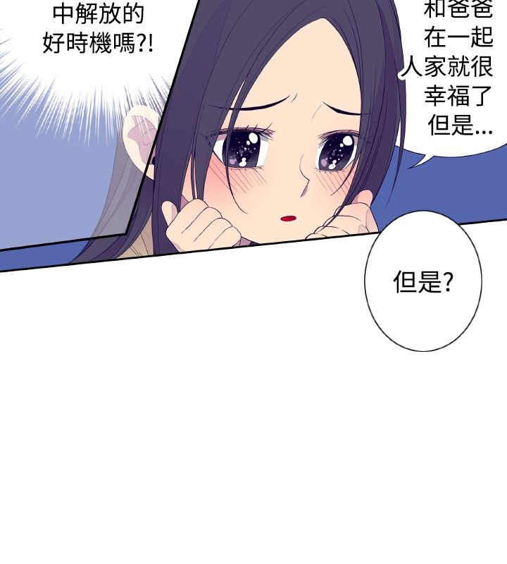 我爸是国王漫画,第28话2图