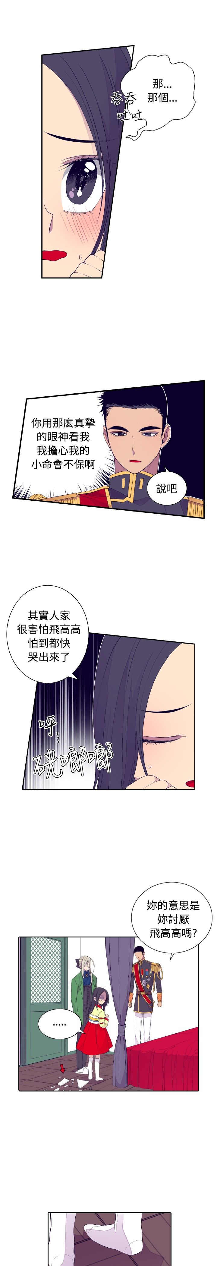 我爸是国王漫画,第28话3图
