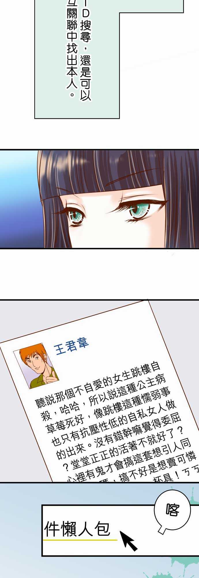 复仇要冷冷端上漫画全集漫画,第9话4图