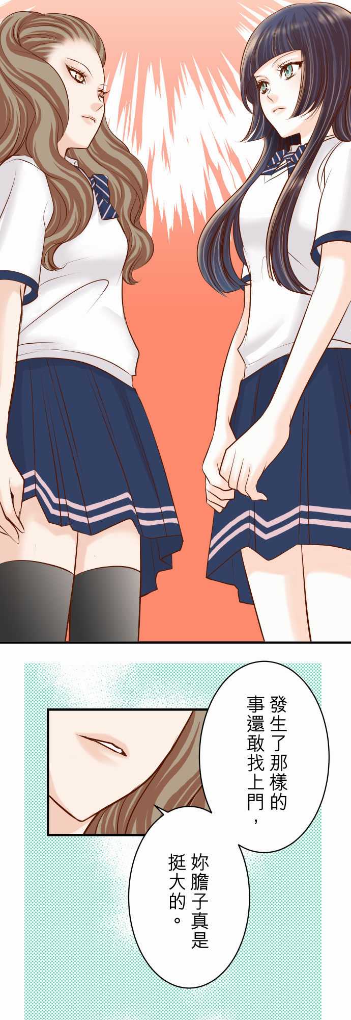 复仇要冷冷端上漫画全集漫画,第30话4图