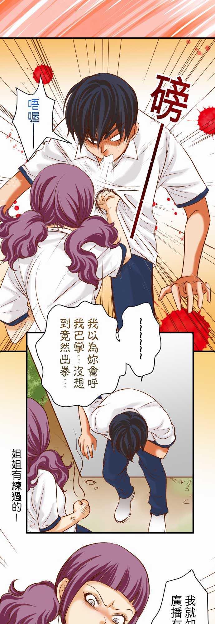 复仇要冷冷端上漫画全集漫画,第16话3图