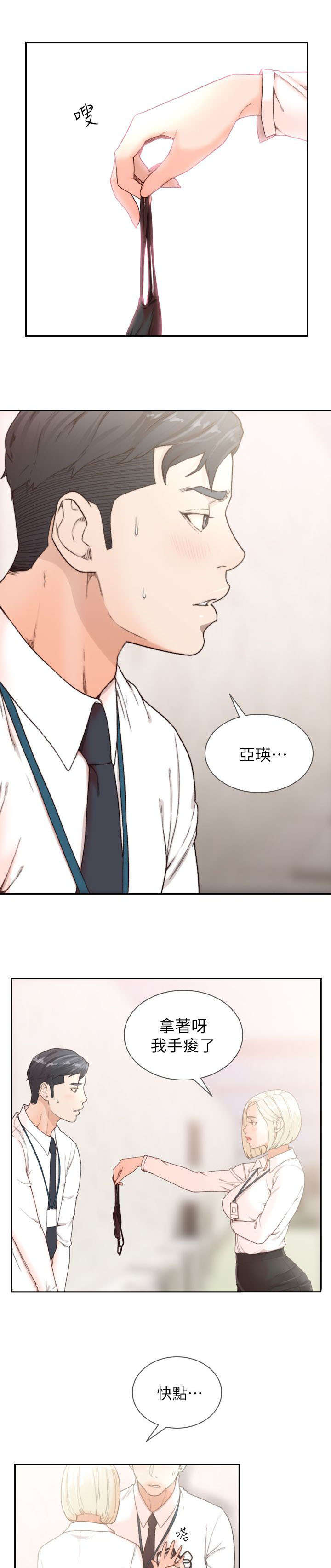 跑家里来闹漫画,第24话1图