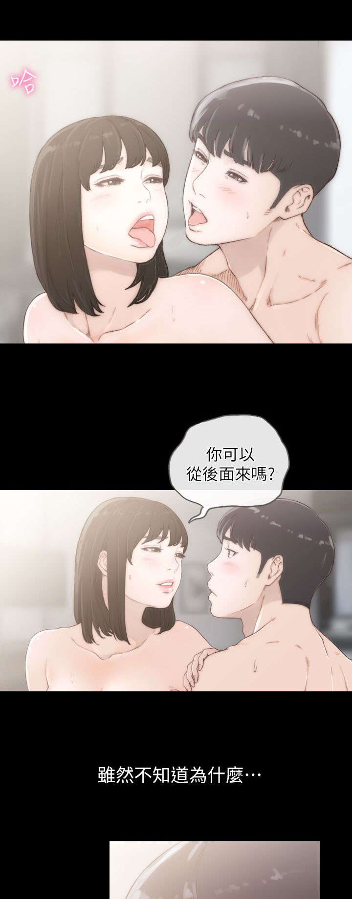 前男友一直骚扰我威胁我该怎么办漫画,第2话4图