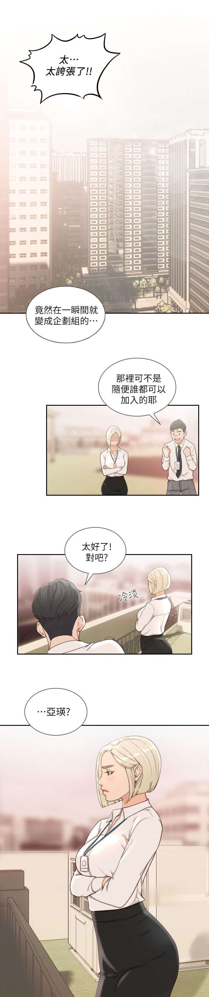 前男友不许我谈恋爱漫画,第23话1图