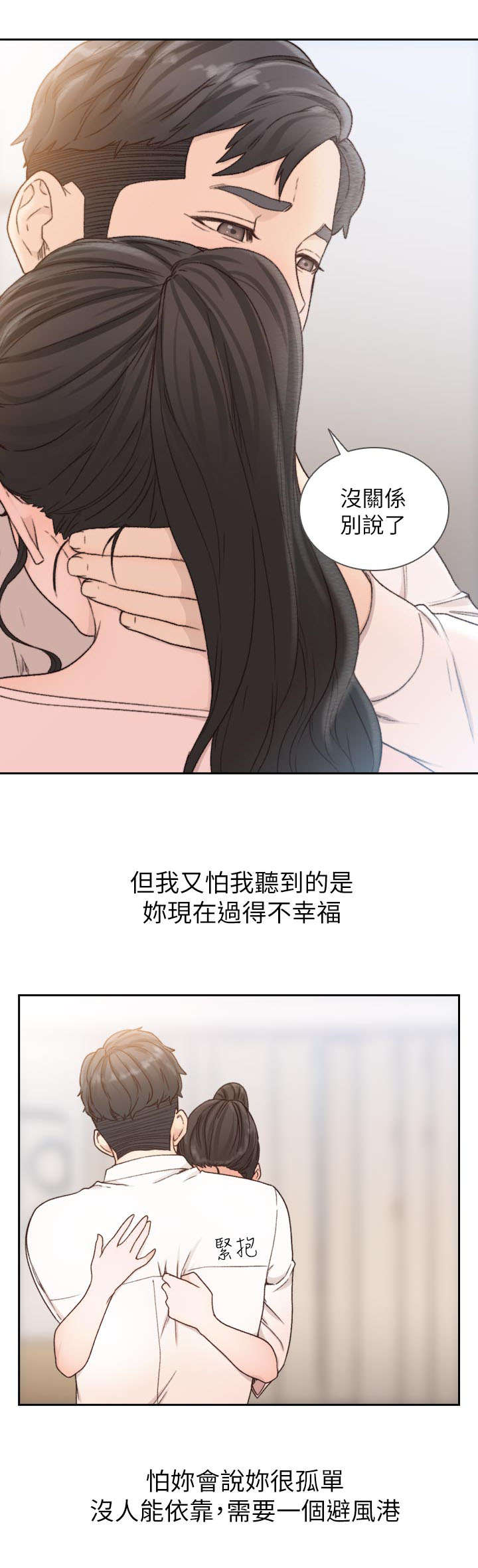 前男友不许我谈恋爱漫画,第29话4图
