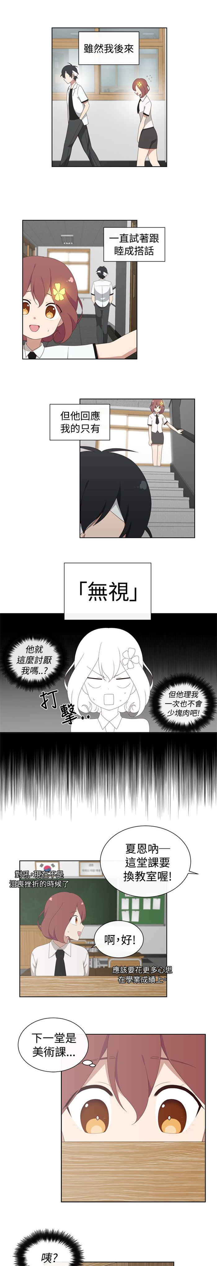 传染率漫画,第19话5图