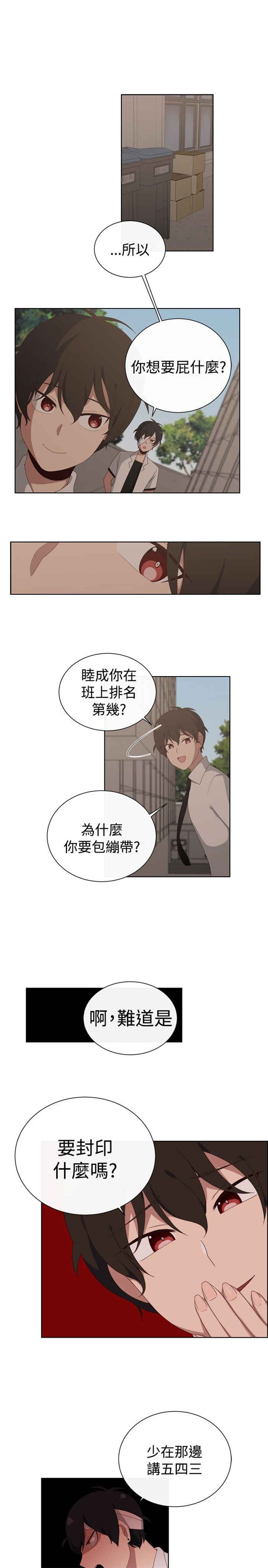 传染少女漫画,第12话2图