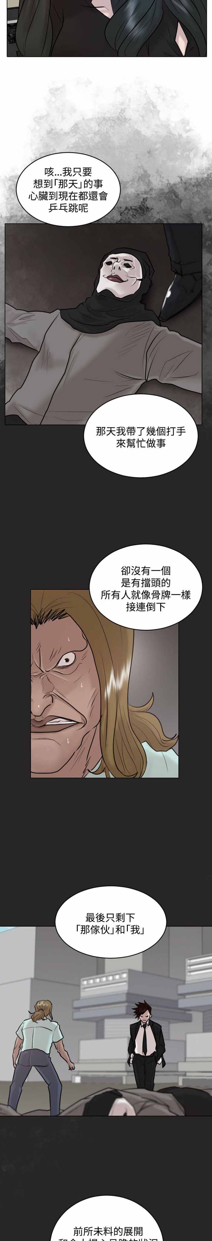 保镖电视剧全集免费播放漫画,第31话2图