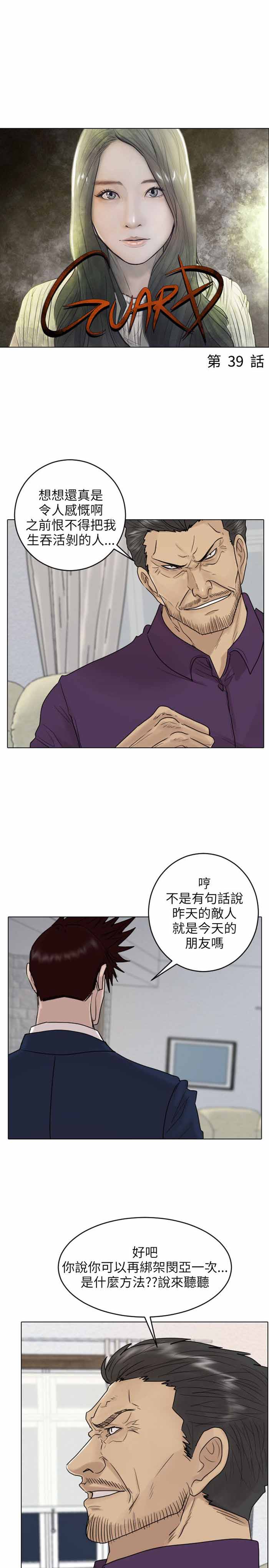 保镖电视剧全集免费播放漫画,第39话1图