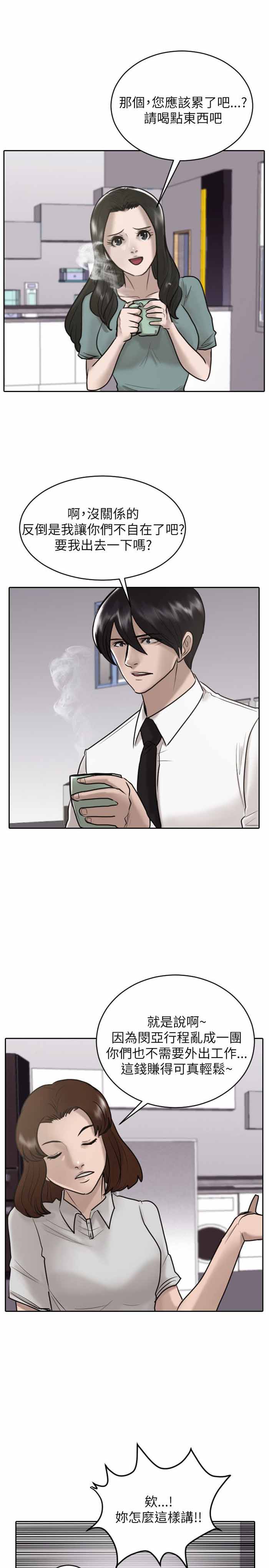 保镖电视剧全集免费播放漫画,第26话4图