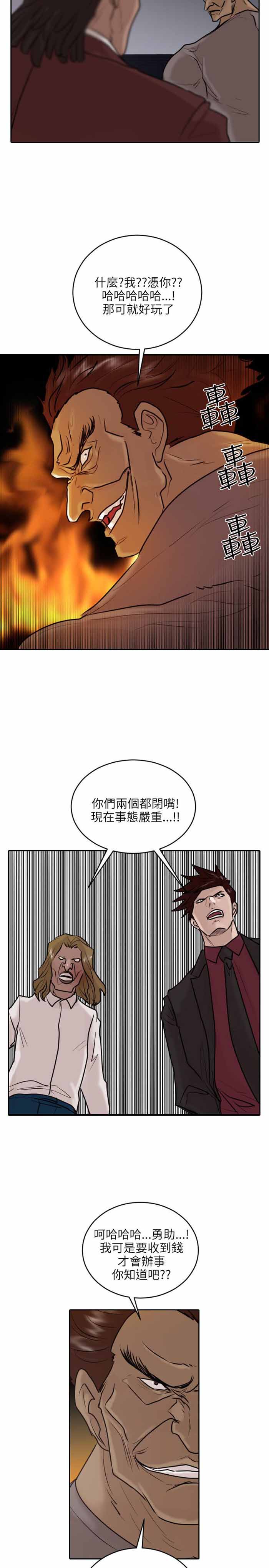 保镖电视剧全集免费播放漫画,第35话5图