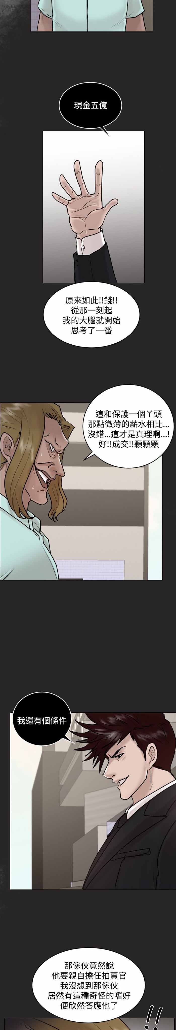 保镖电视剧全集免费播放漫画,第31话5图