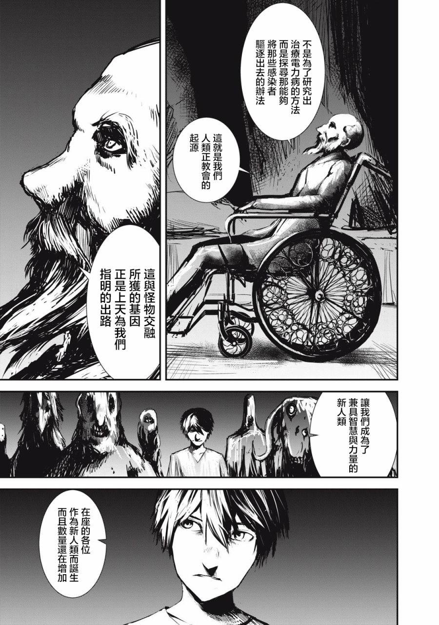 致盛大的金属管乐曲谱漫画,第3.1话5图