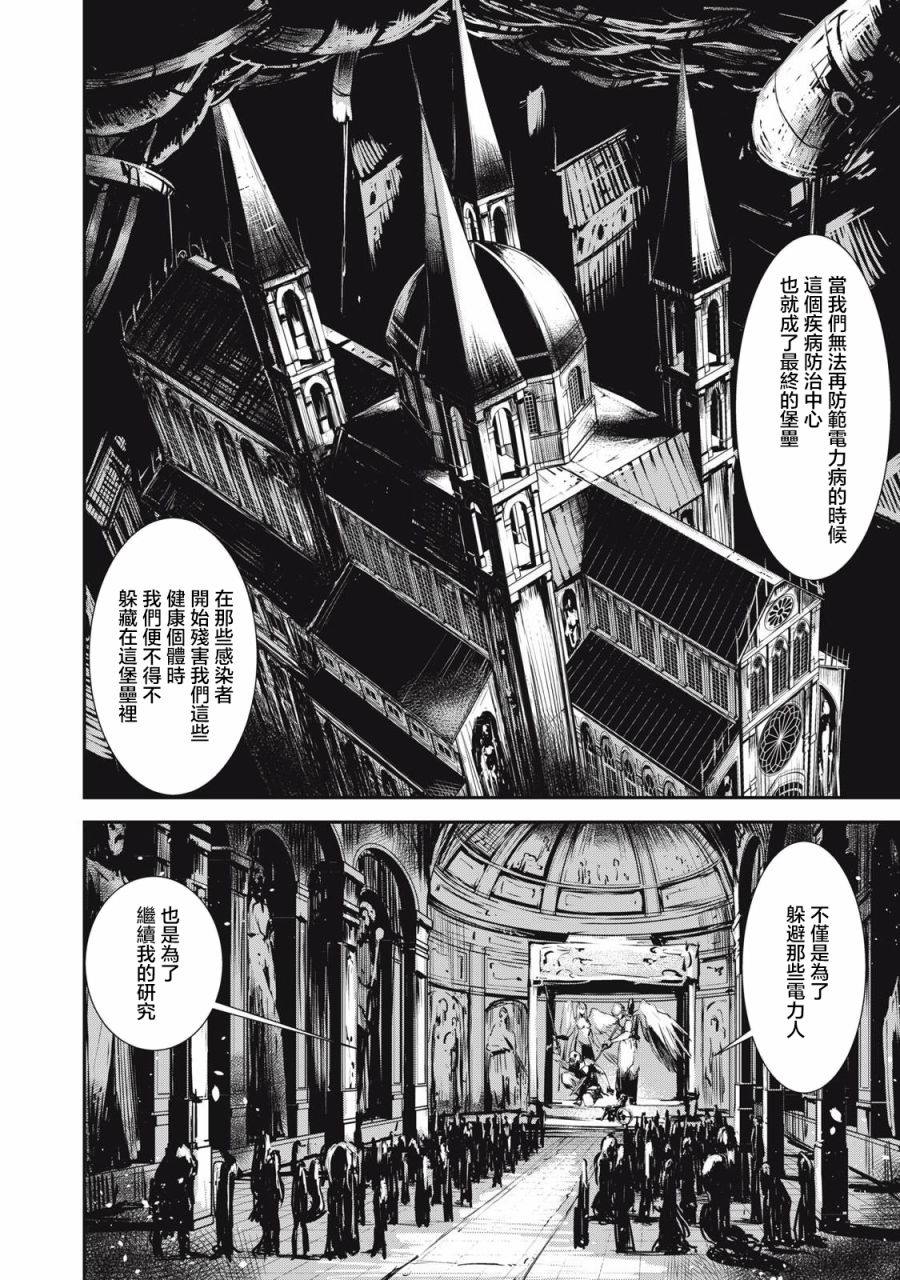 致盛大的金属管乐曲谱漫画,第3.1话4图