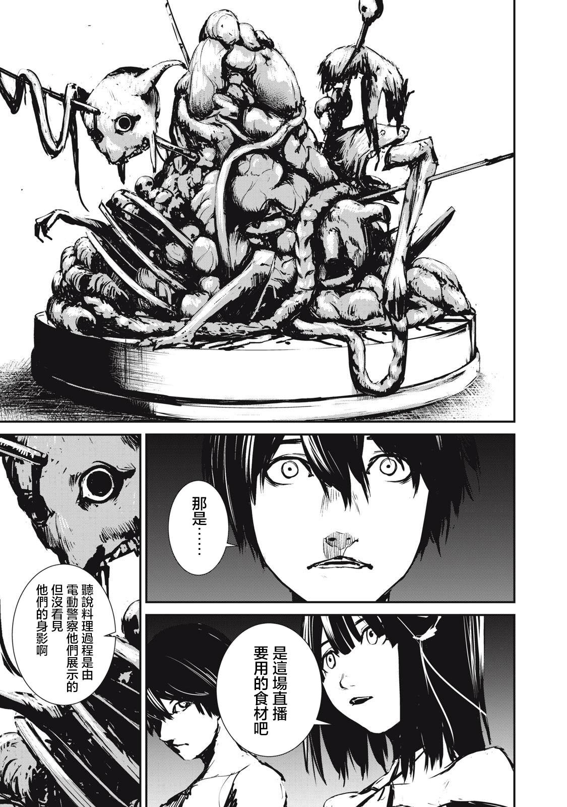致盛大的金属管乐曲谱漫画,第4.1话5图