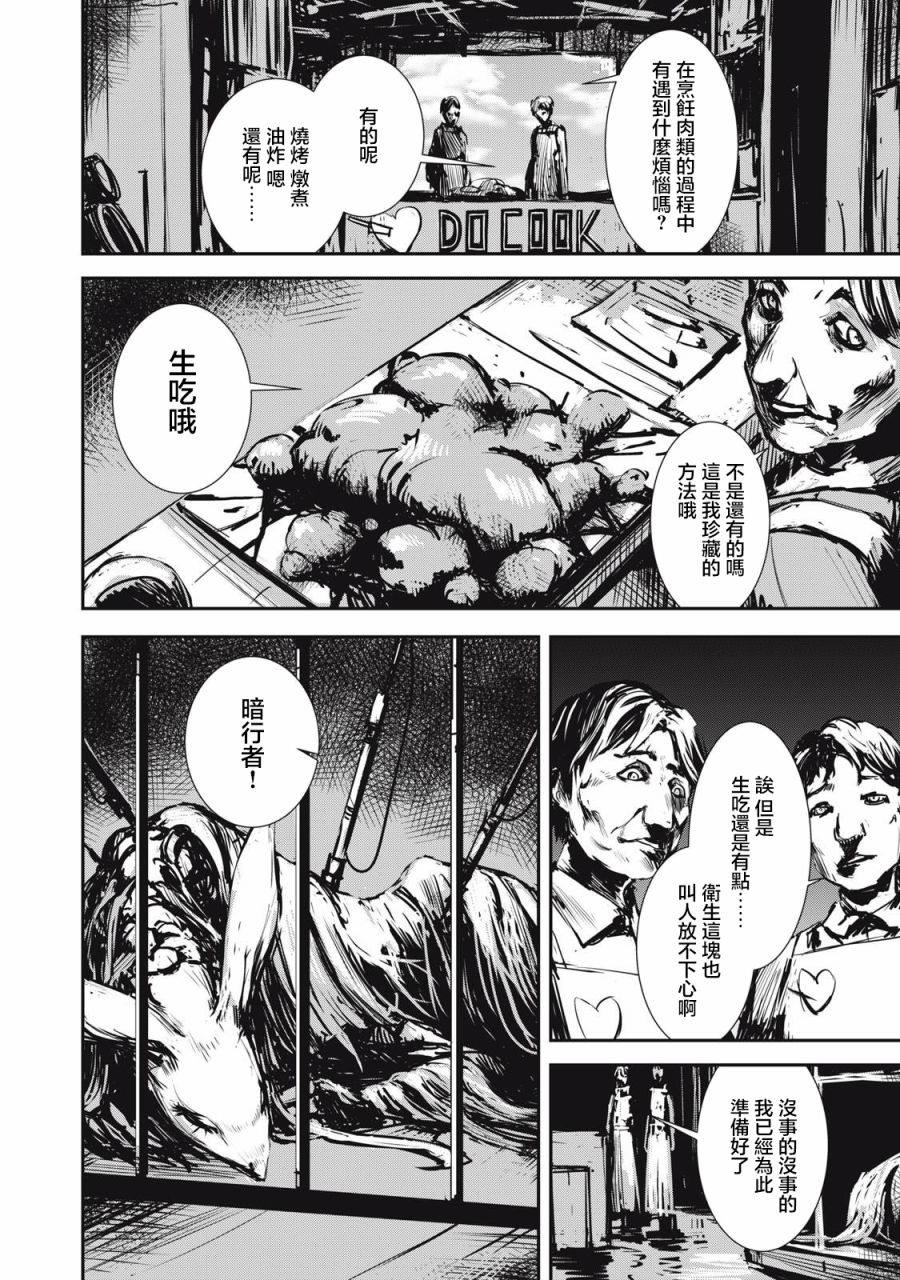 致盛大的金属管乐曲谱漫画,第3.1话2图