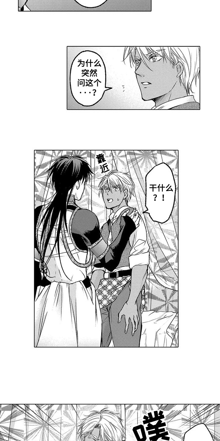 与龙同行解说漫画,第5话3图