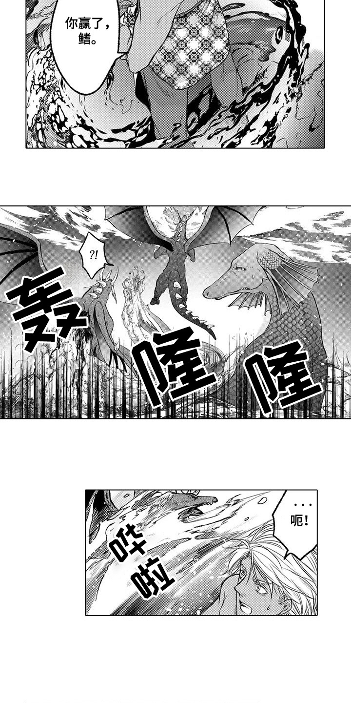 与龙同行mod怎么用漫画,第29话2图