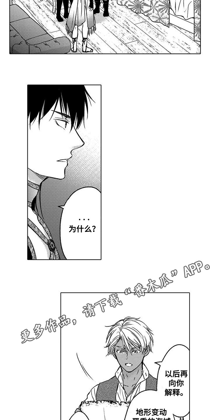 与龙同行mod怎么用漫画,第14话4图