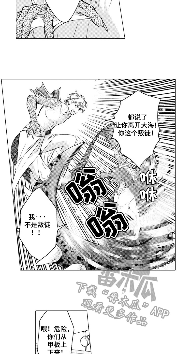 与龙同行解说漫画,第15话2图