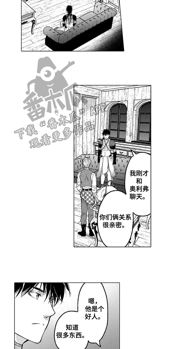 与龙同行解说漫画,第5话2图